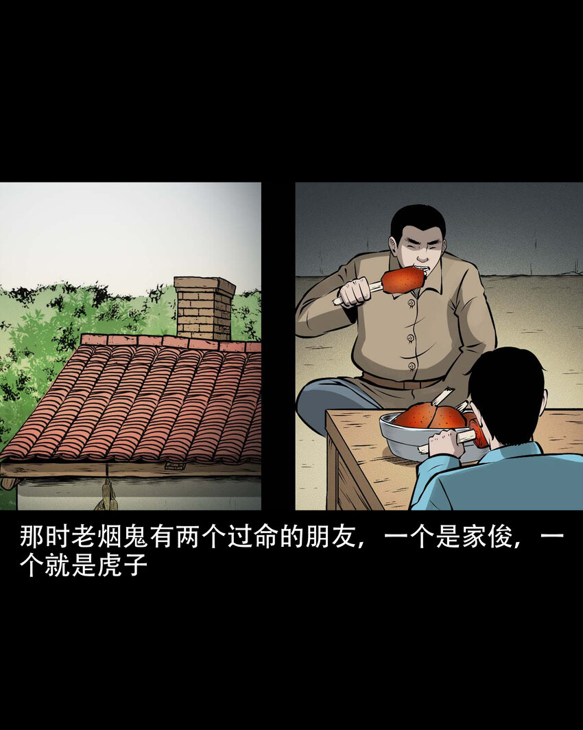 585 老烟鬼130话34