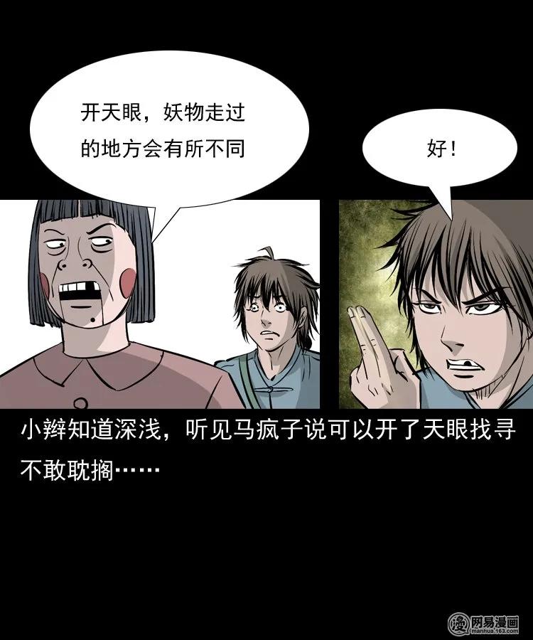 142 马疯子师徒出山（上）49