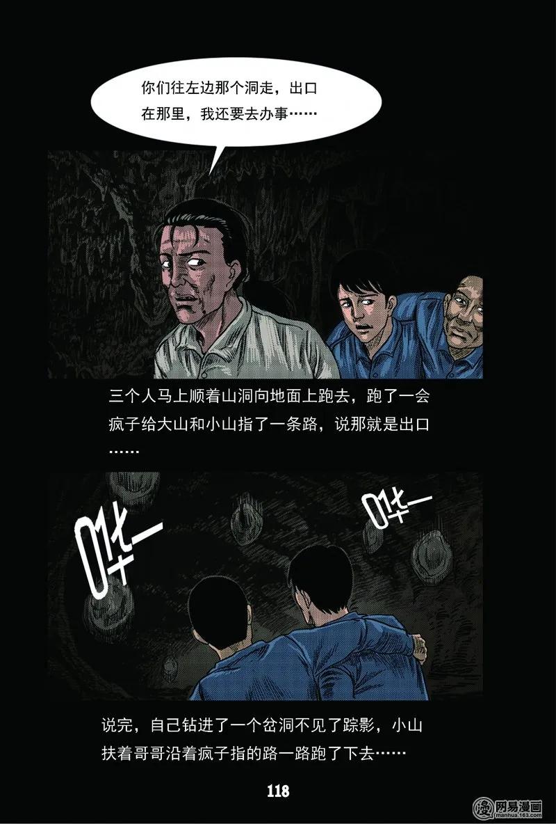 63 矿难（下）50