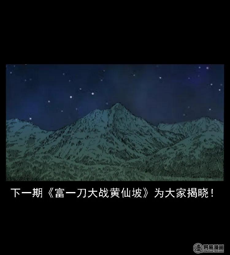 45 富一刀降妖70