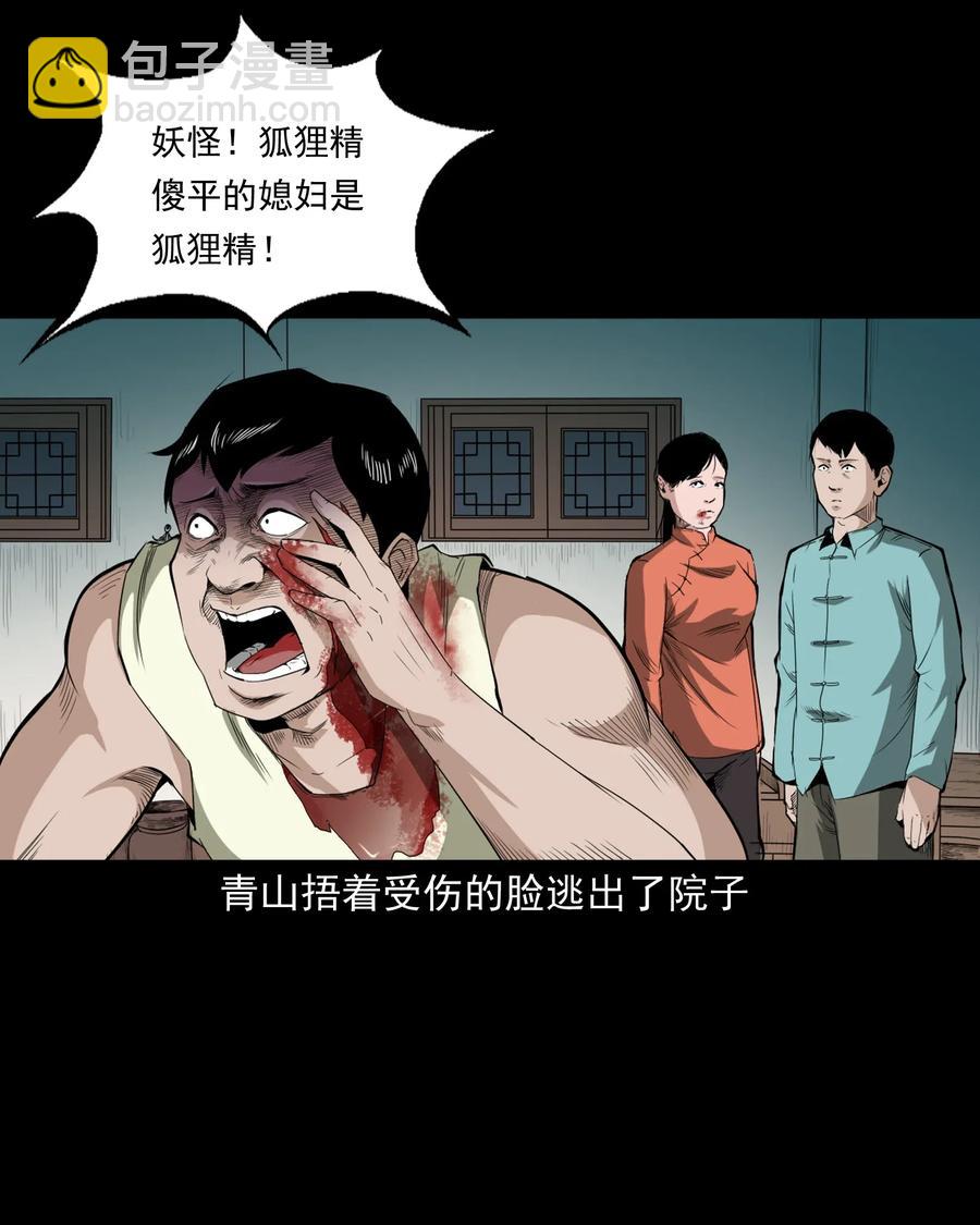 440 狐妻55