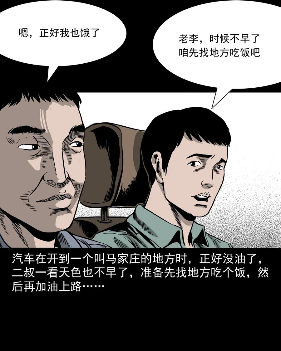 304 十里诡路7