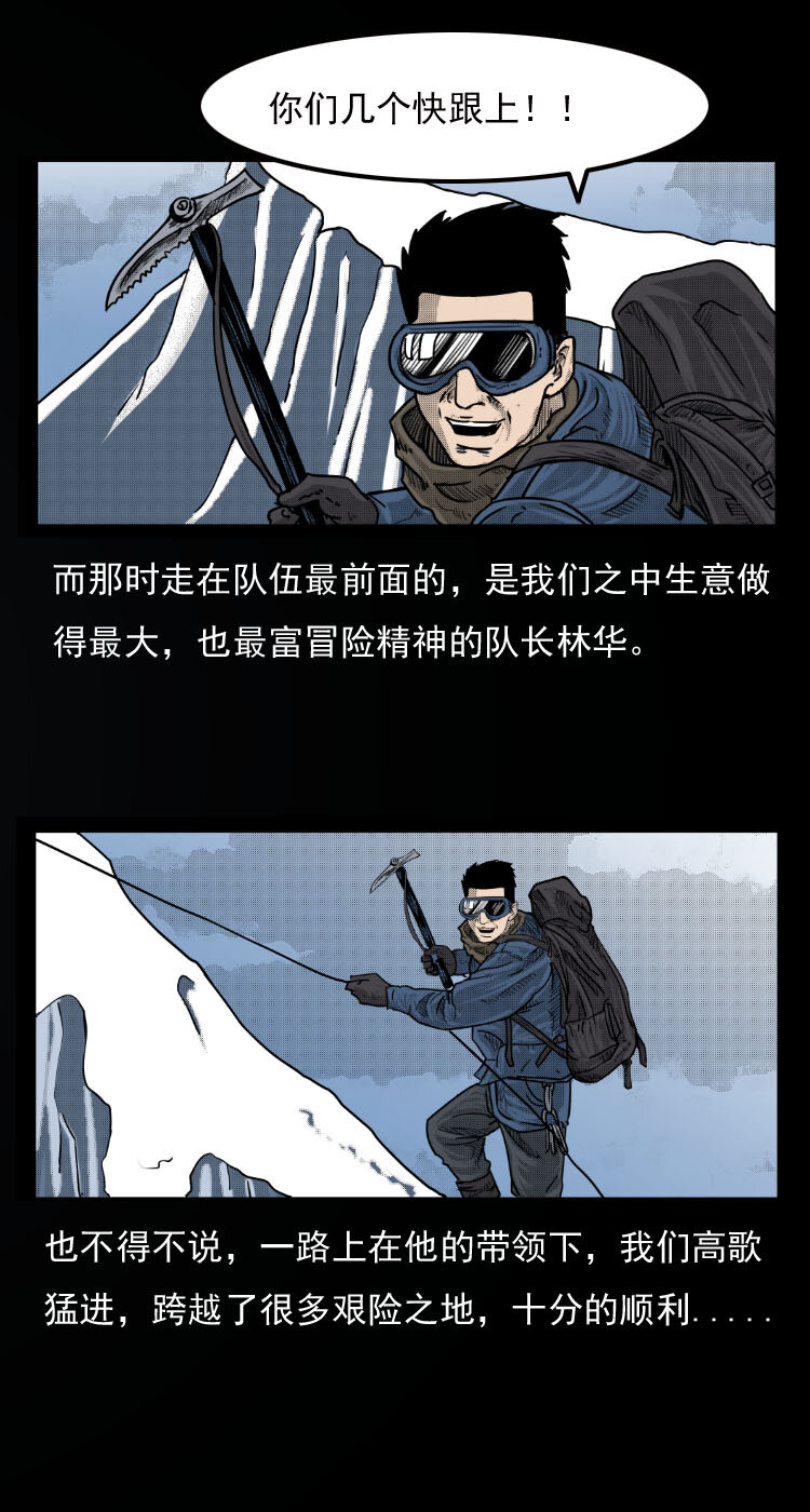 7 雪山尸虫6