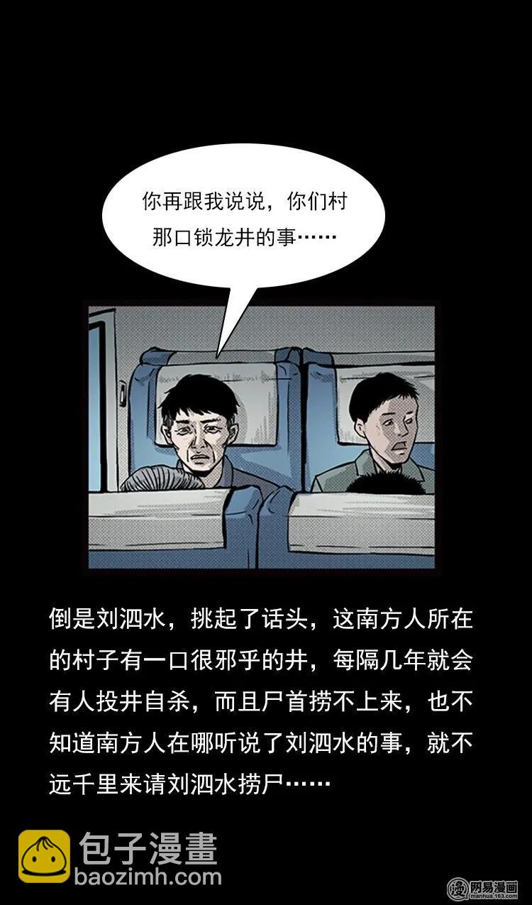 73 锁龙井（上）6