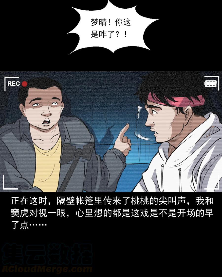 390 夜探凶宅28