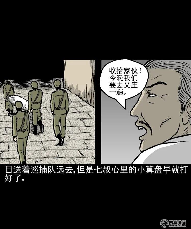 208 民国诡事（一）34