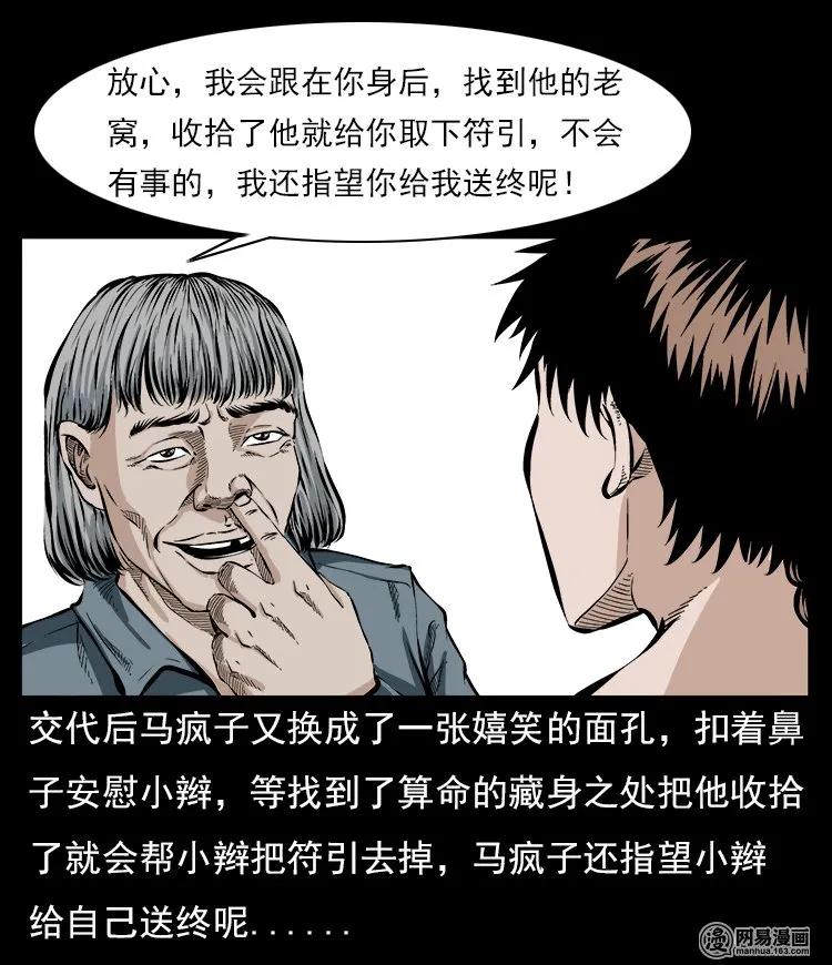 59 马疯子外传之《马疯子斗神算子》中31