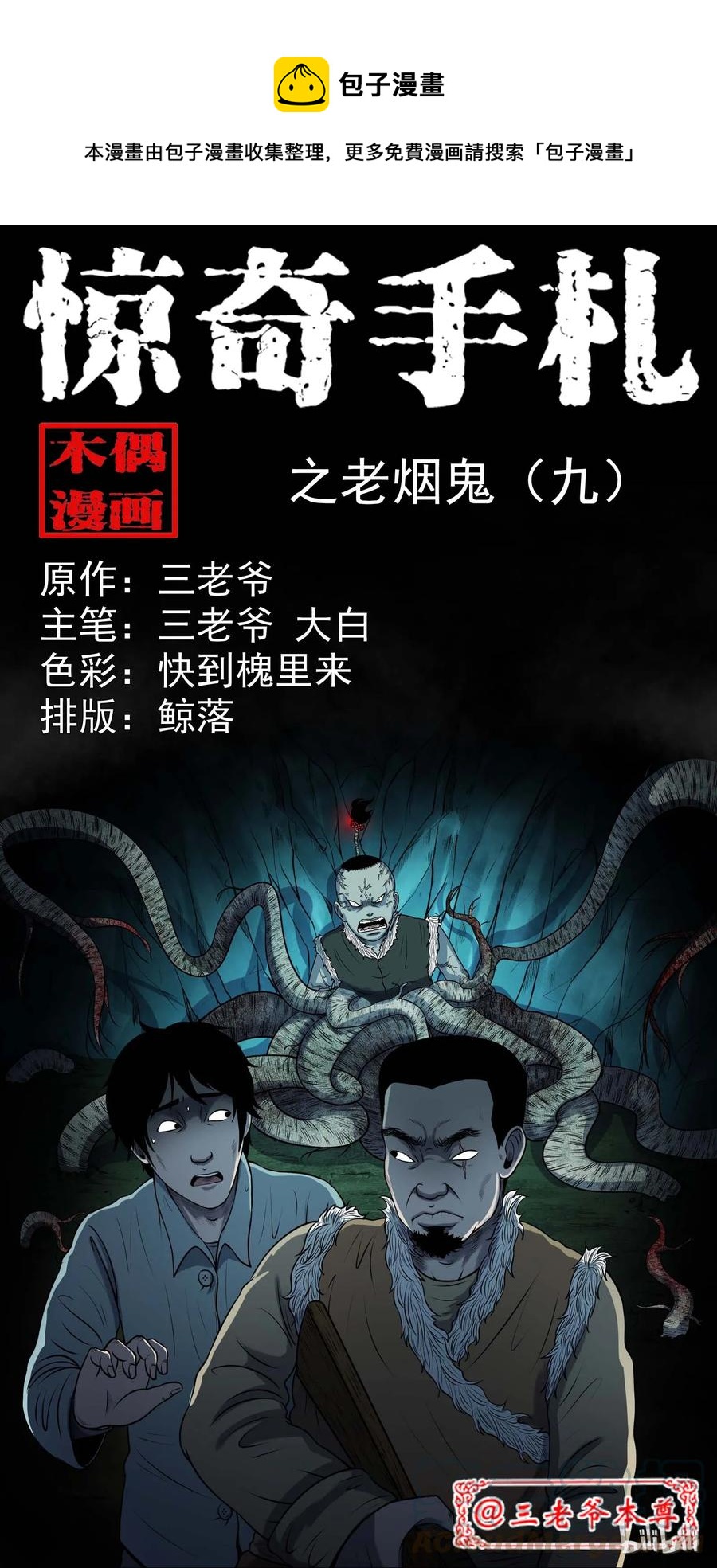300 老烟鬼 90
