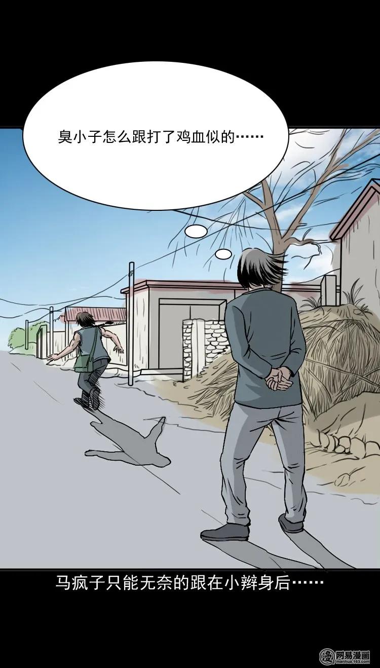 144 马疯子师徒捉妖（上）30