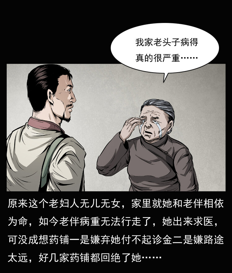 23 赤脚医生行善得宝14