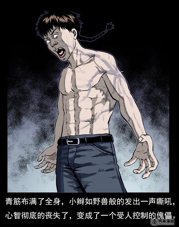 59 马疯子外传之《马疯子斗神算子》中35