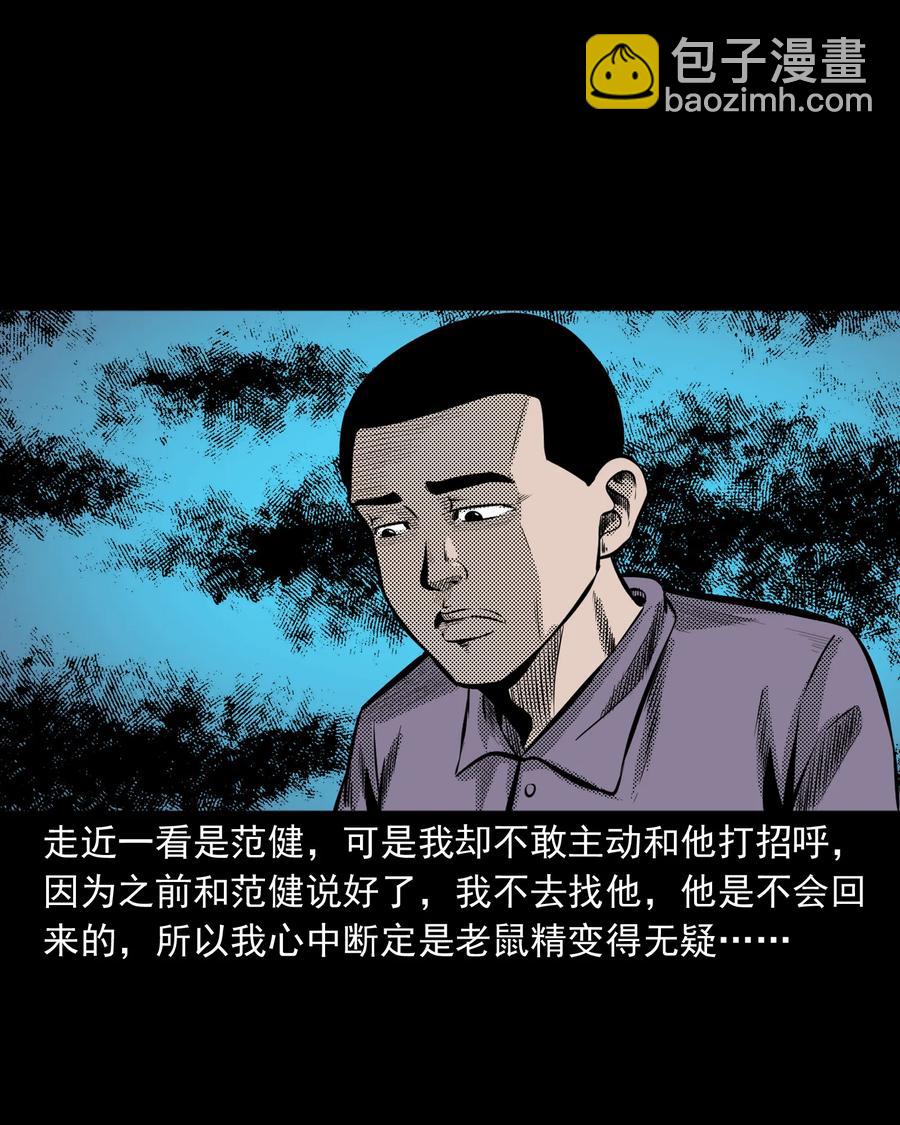 282 老鼠成仙58