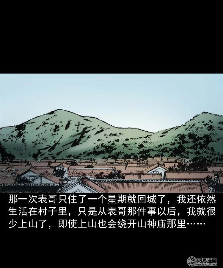 184 山神怒58