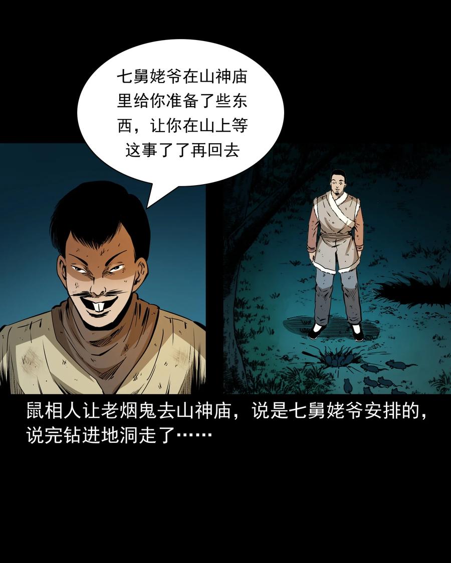 503 山神传说三19