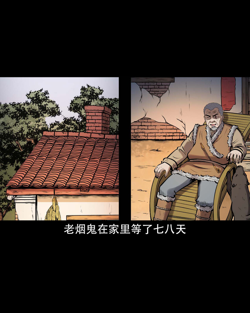 637 老烟鬼159话9