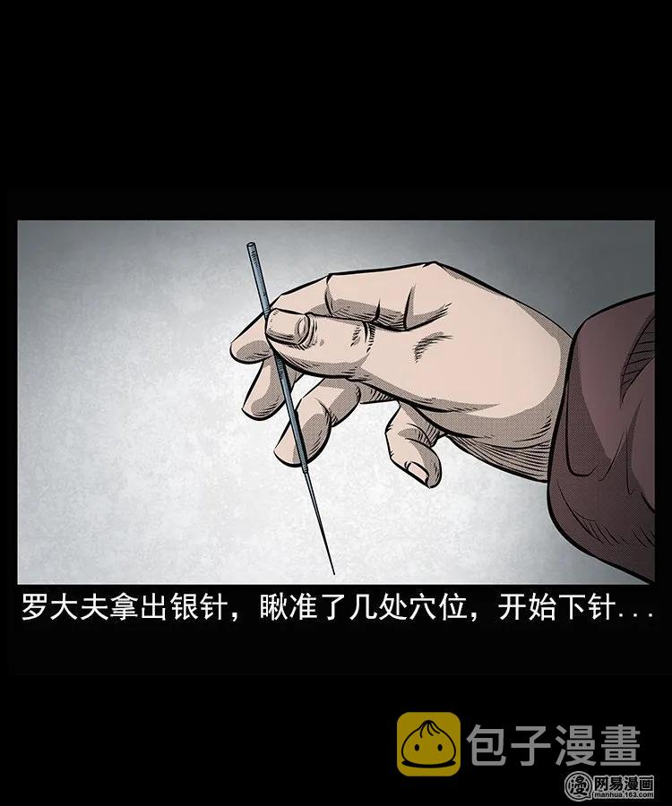 66 赤脚医生破蛊（上）25