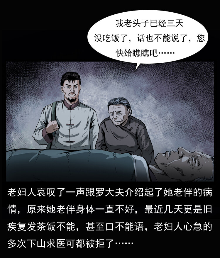 23 赤脚医生行善得宝39