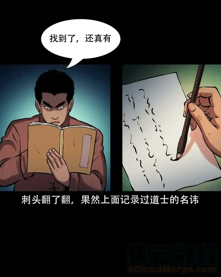 625 老烟鬼153话48