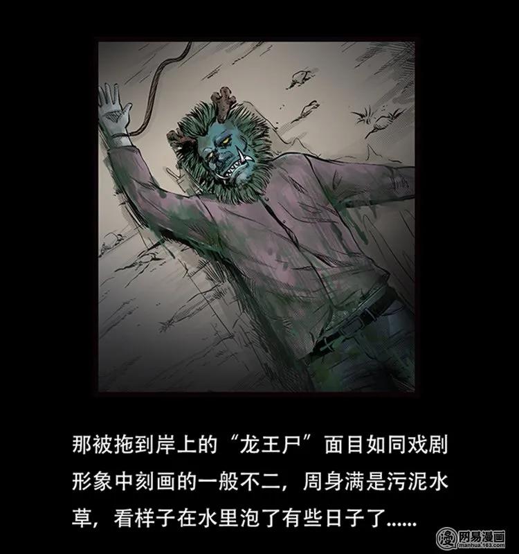 70 龙王尸（下）58