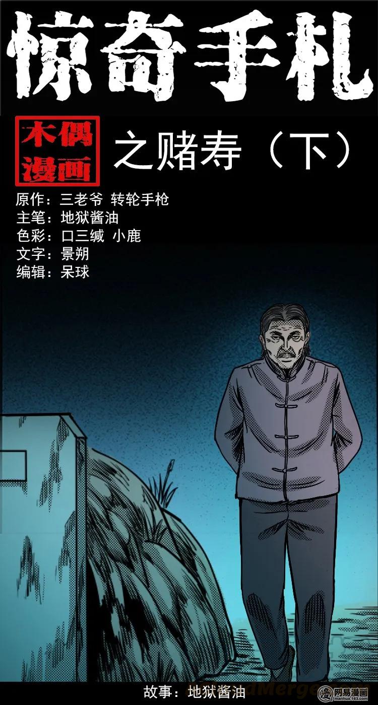 120 赌寿（下）0