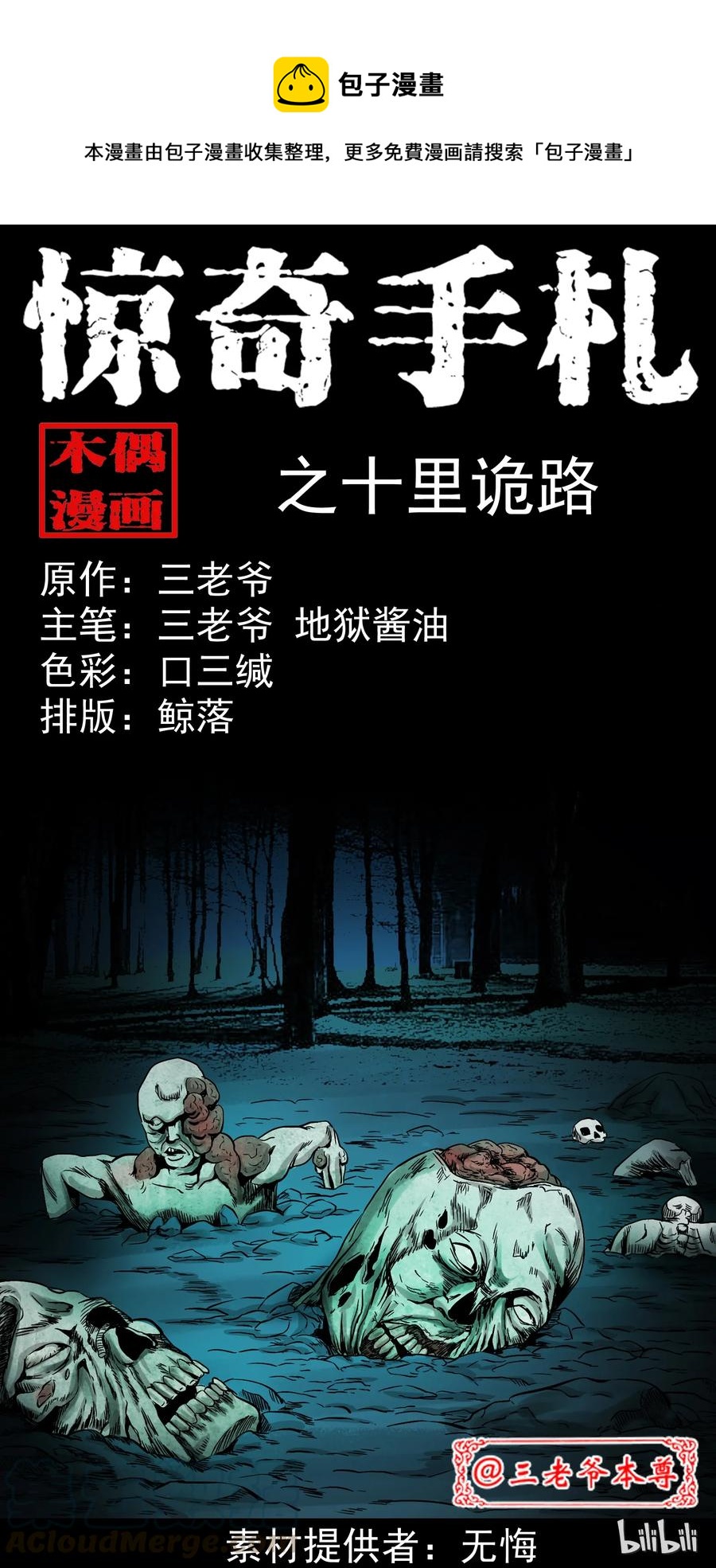 304 十里诡路0