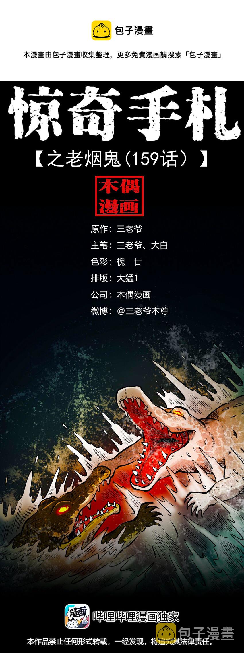 637 老烟鬼159话0