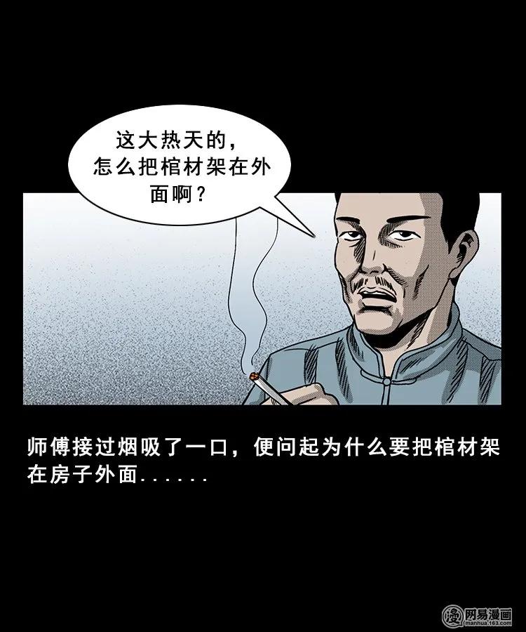 98 扎彩匠破凶宅（上）17