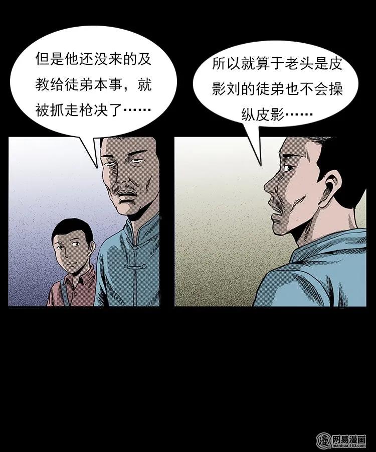 76 扎彩匠之人皮影（下）46