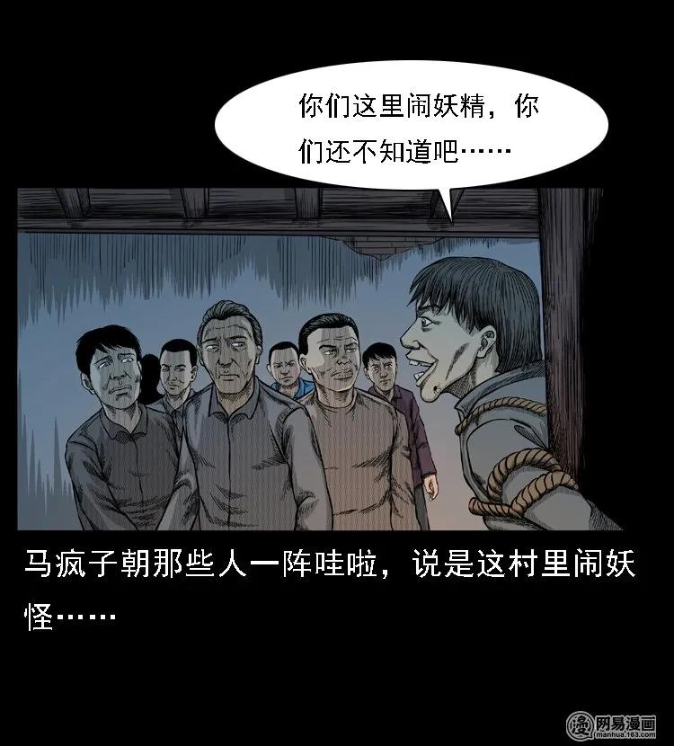 49 马疯子外传（上）47