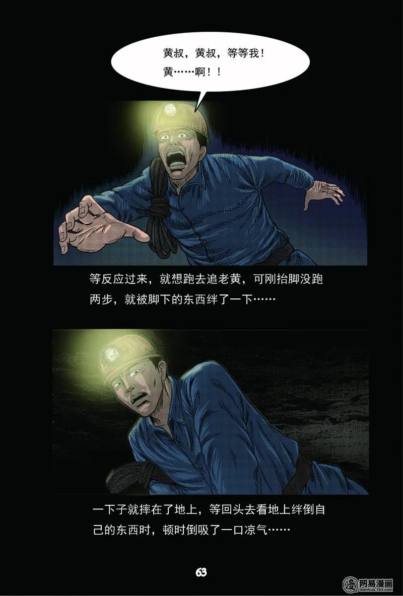 62 矿难（中）35