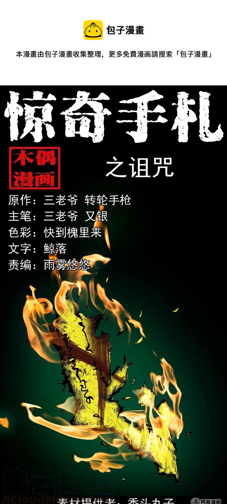 167 诅咒0