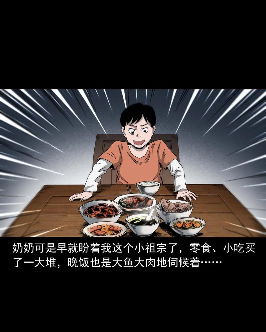 428 鬼叫人3