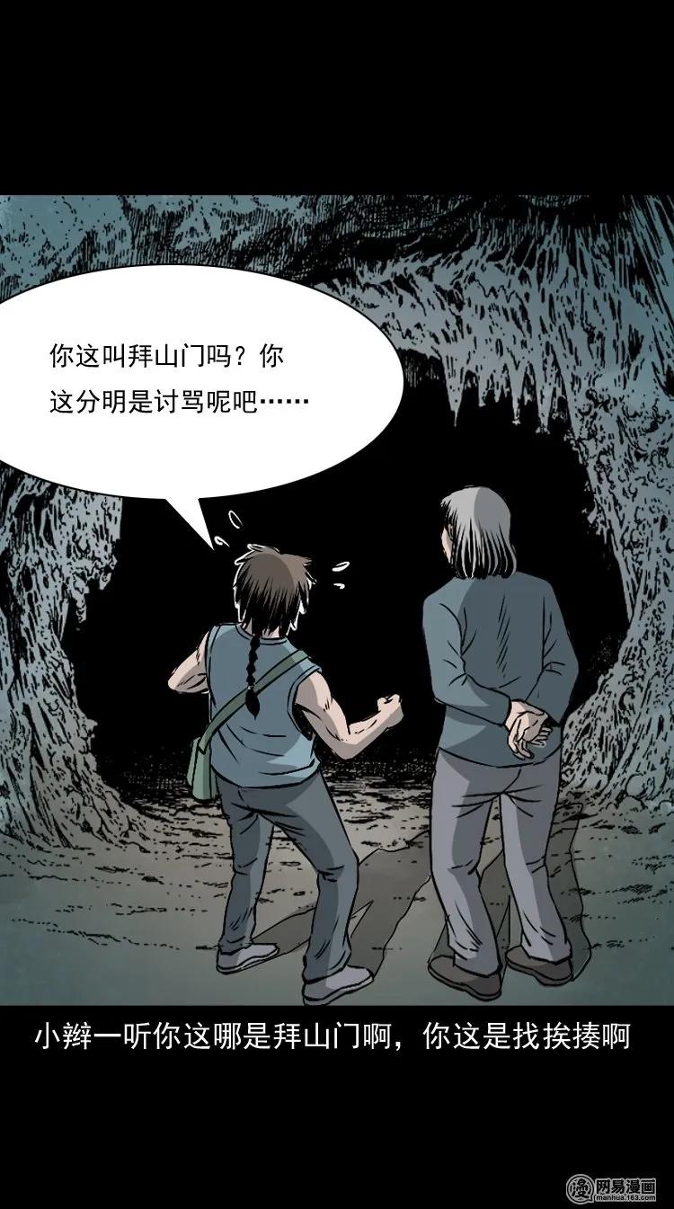 145 马疯子师徒捉妖（下）22