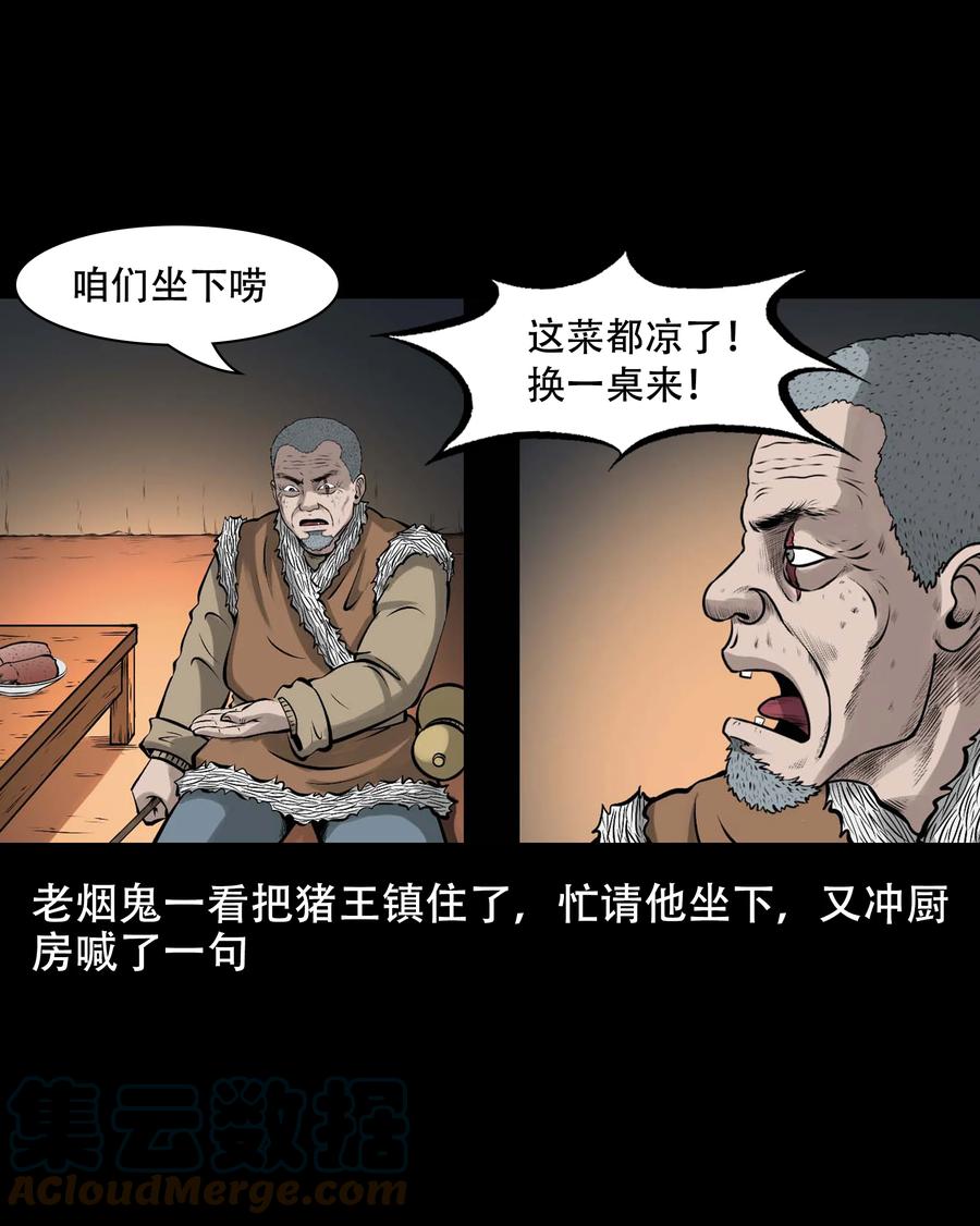 561 老烟鬼117话18