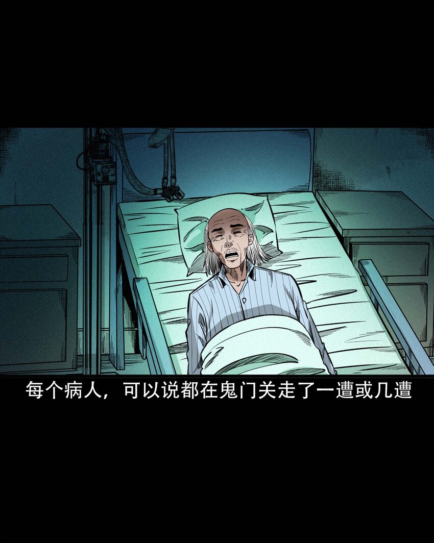 610 ICU诡闻6