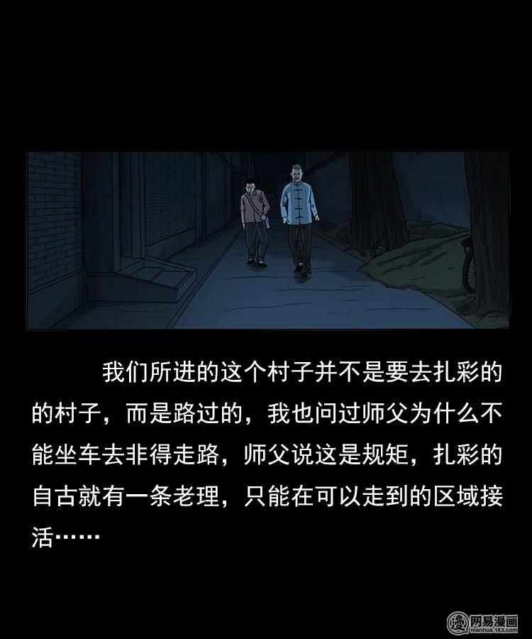 75 扎彩匠之人皮影（上）9