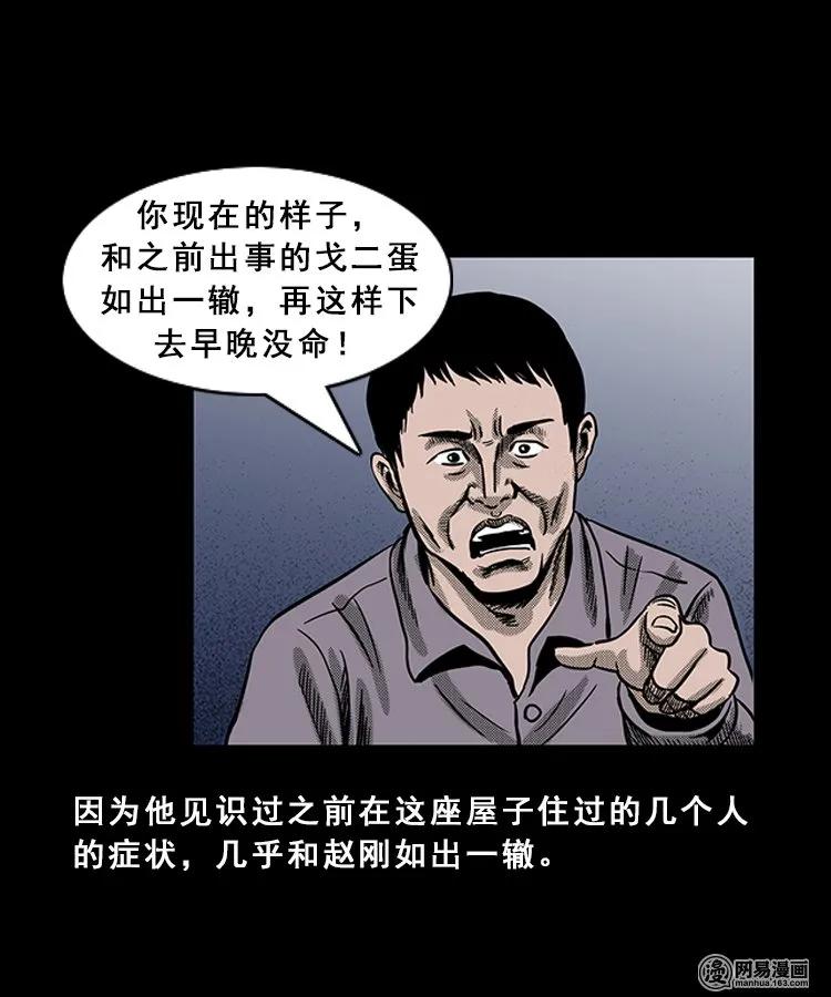 98 扎彩匠破凶宅（上）41