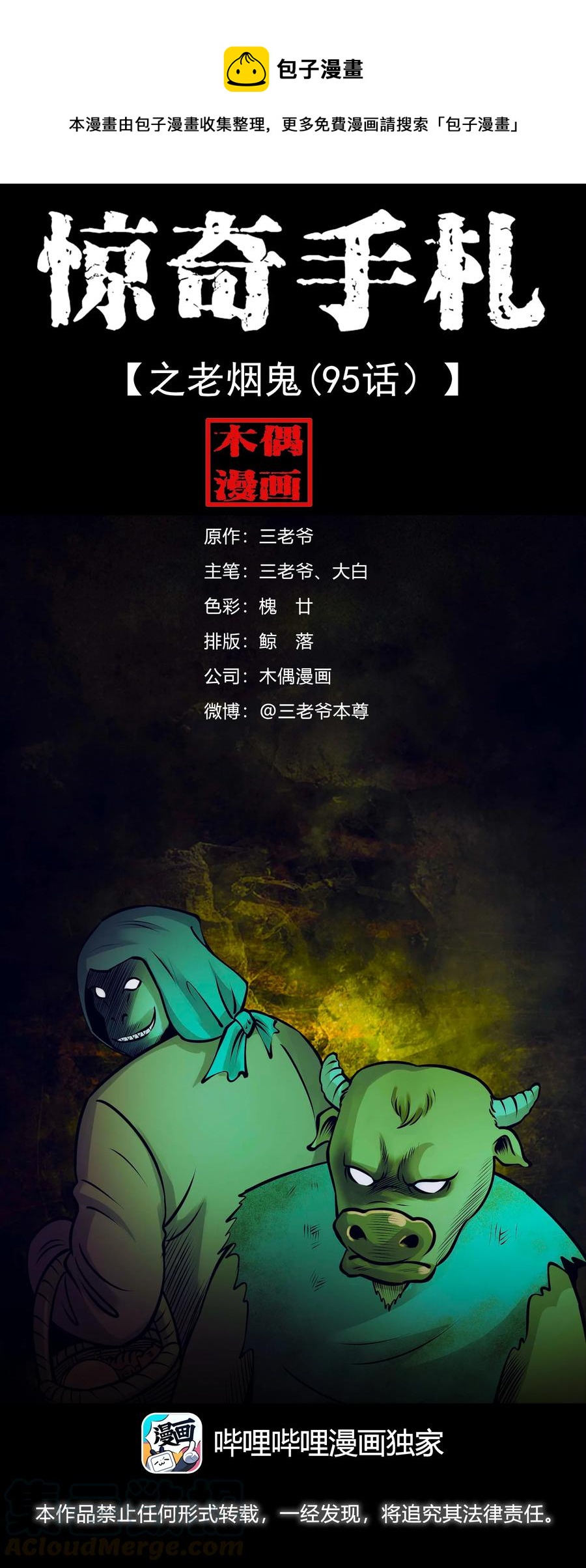 518 老烟鬼950