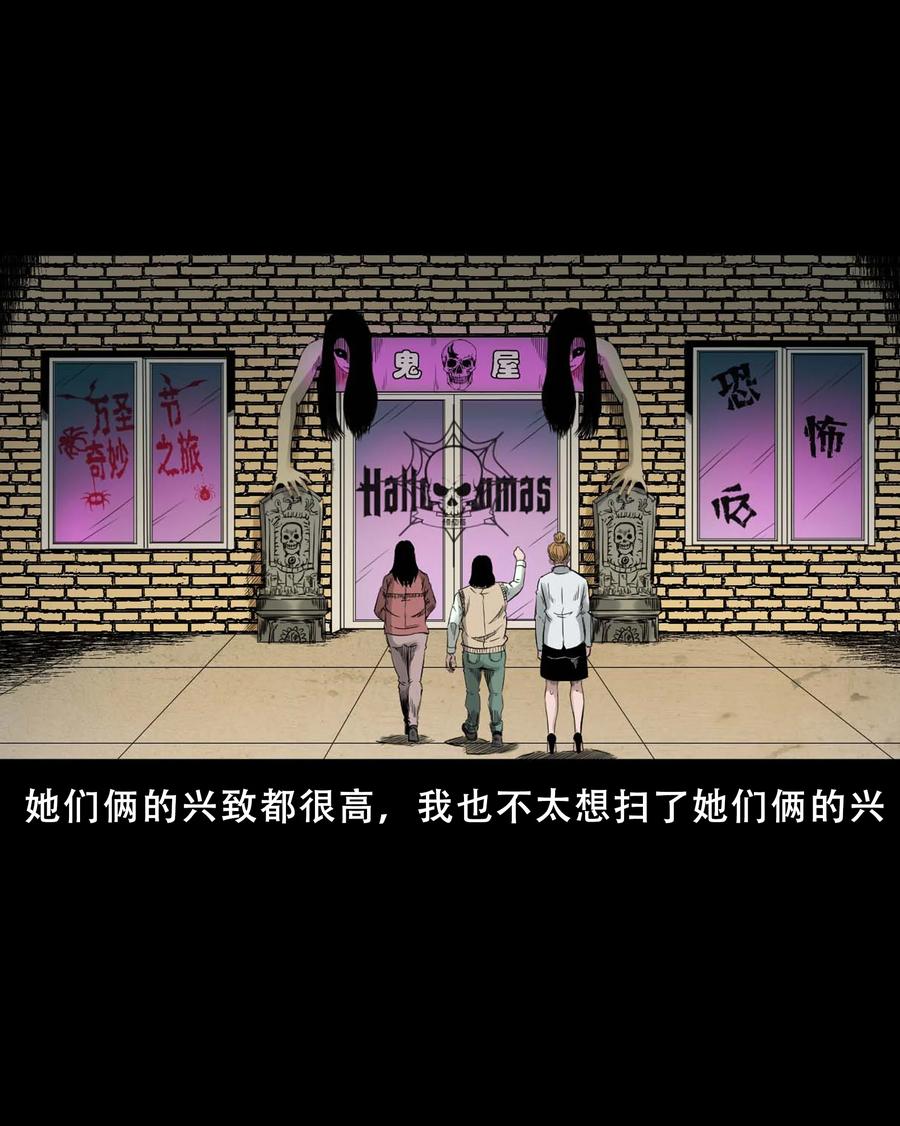 521 鬼屋诡遇4
