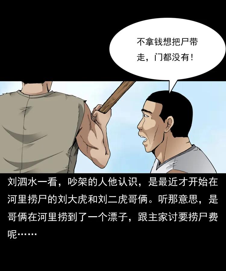 141 捞尸人之浮尸5