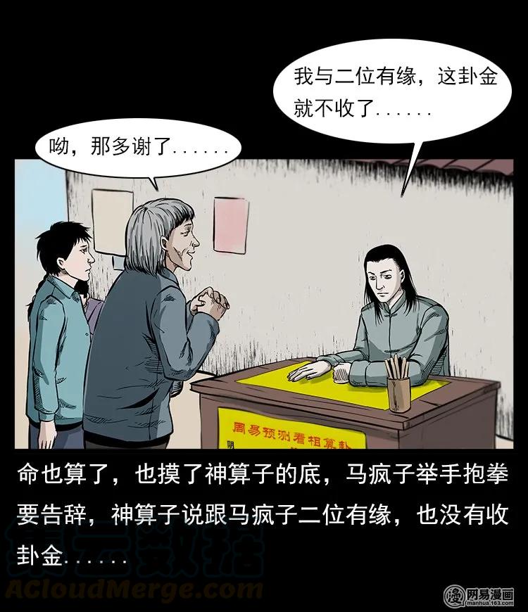 58 马疯子外传之《马疯子斗神算子》24