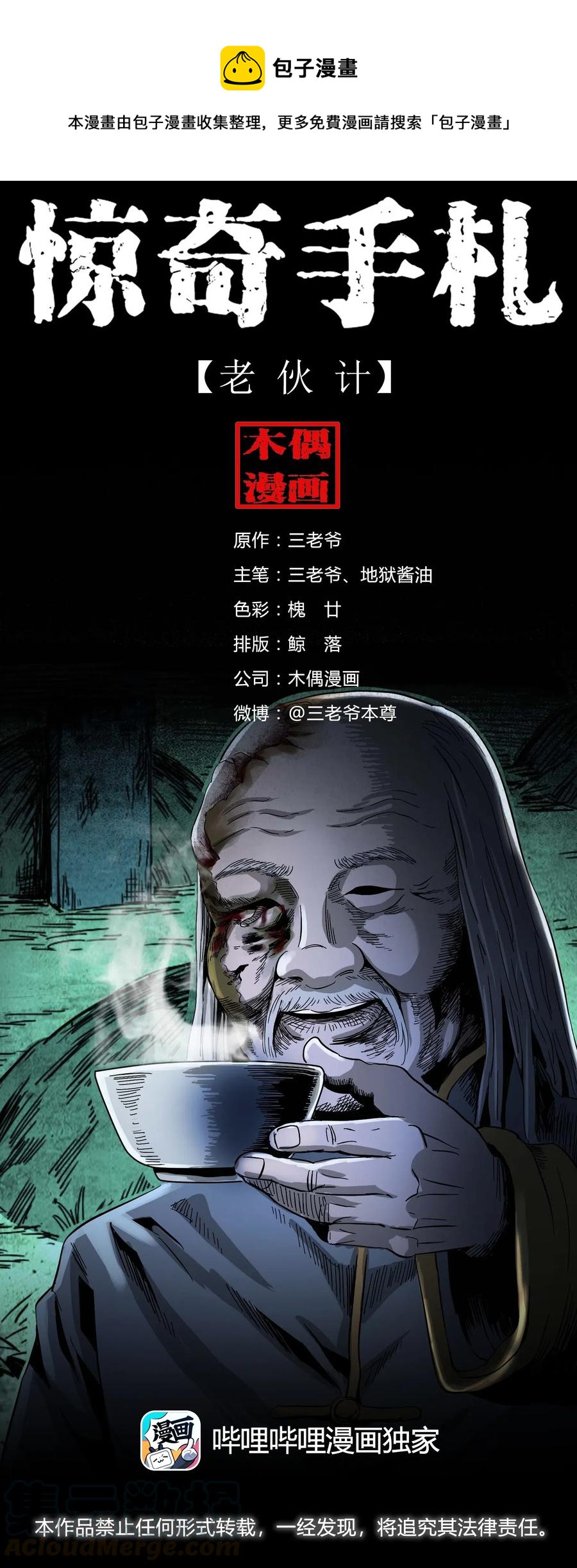 463 老伙计0