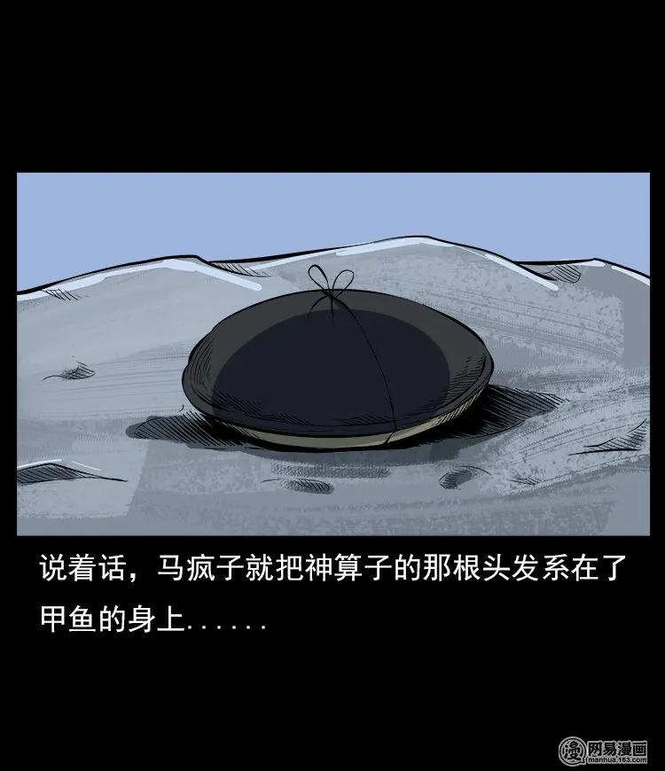 60 马疯子外传之马疯子斗神算子（下）55
