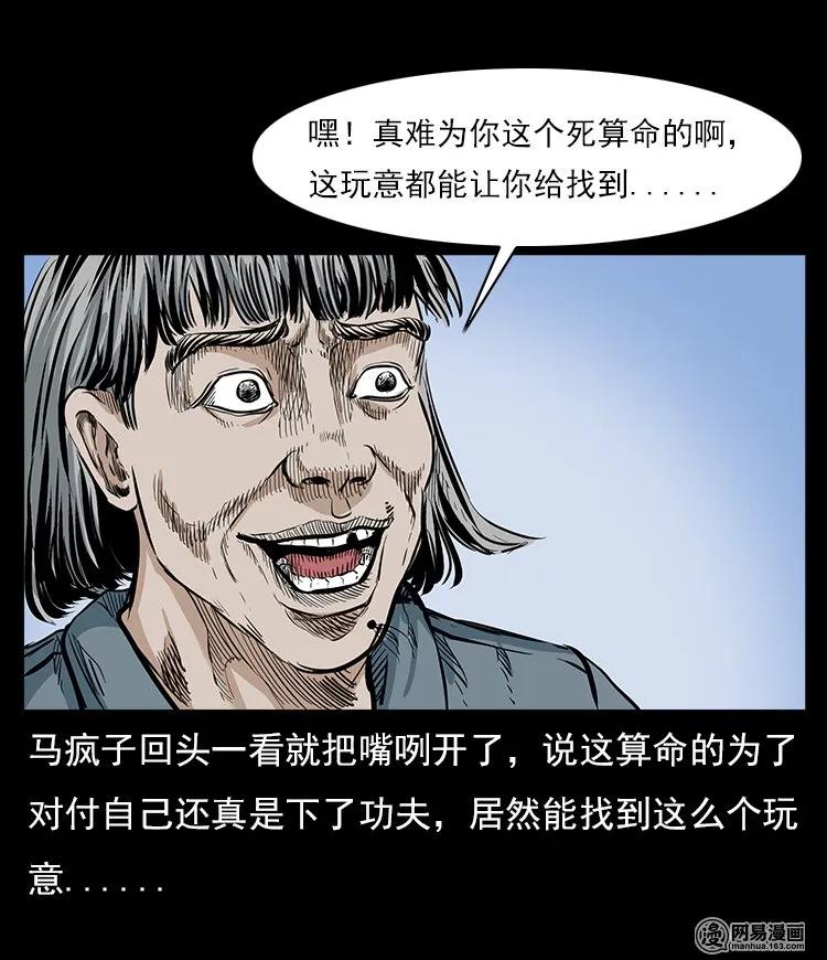 60 马疯子外传之马疯子斗神算子（下）26