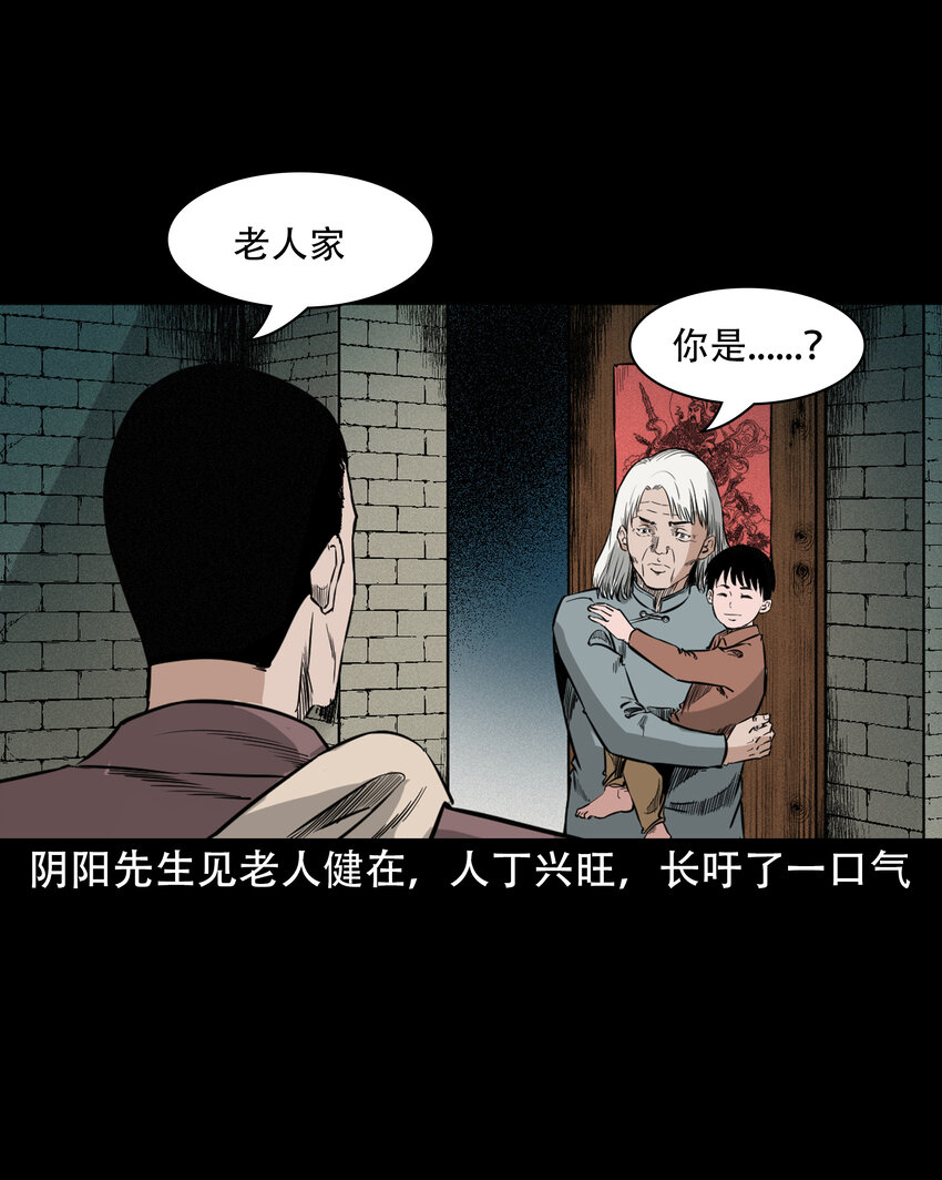 606 害人的风水师36