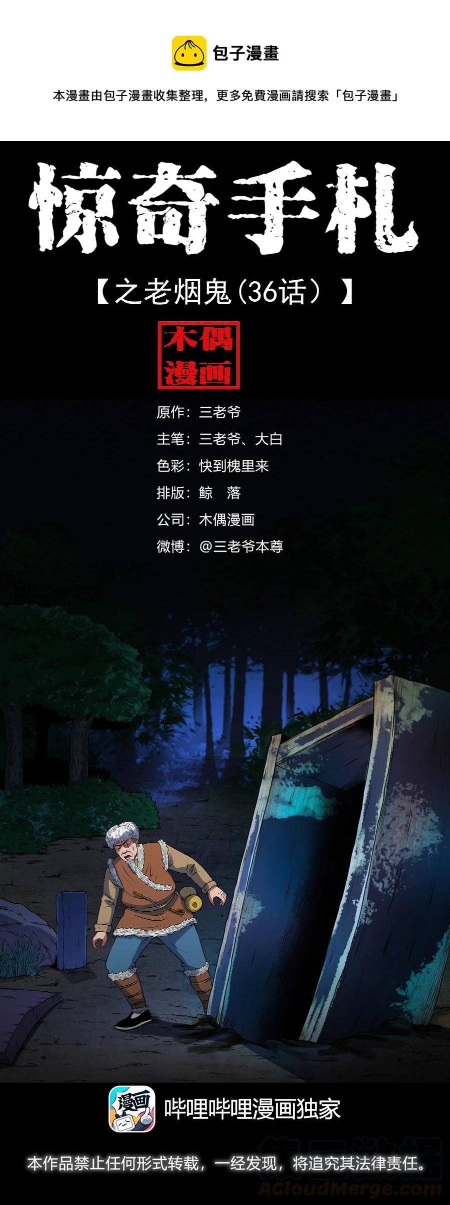 395 老烟鬼 360