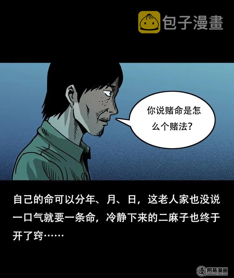 119 赌寿（上）61