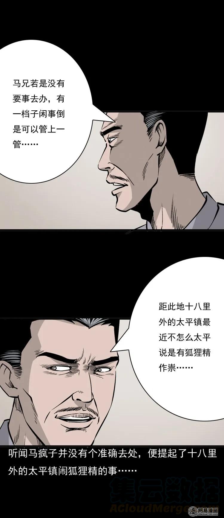 144 马疯子师徒捉妖（上）12