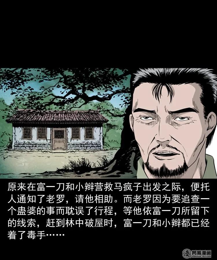 138 营救马疯子四（上）43