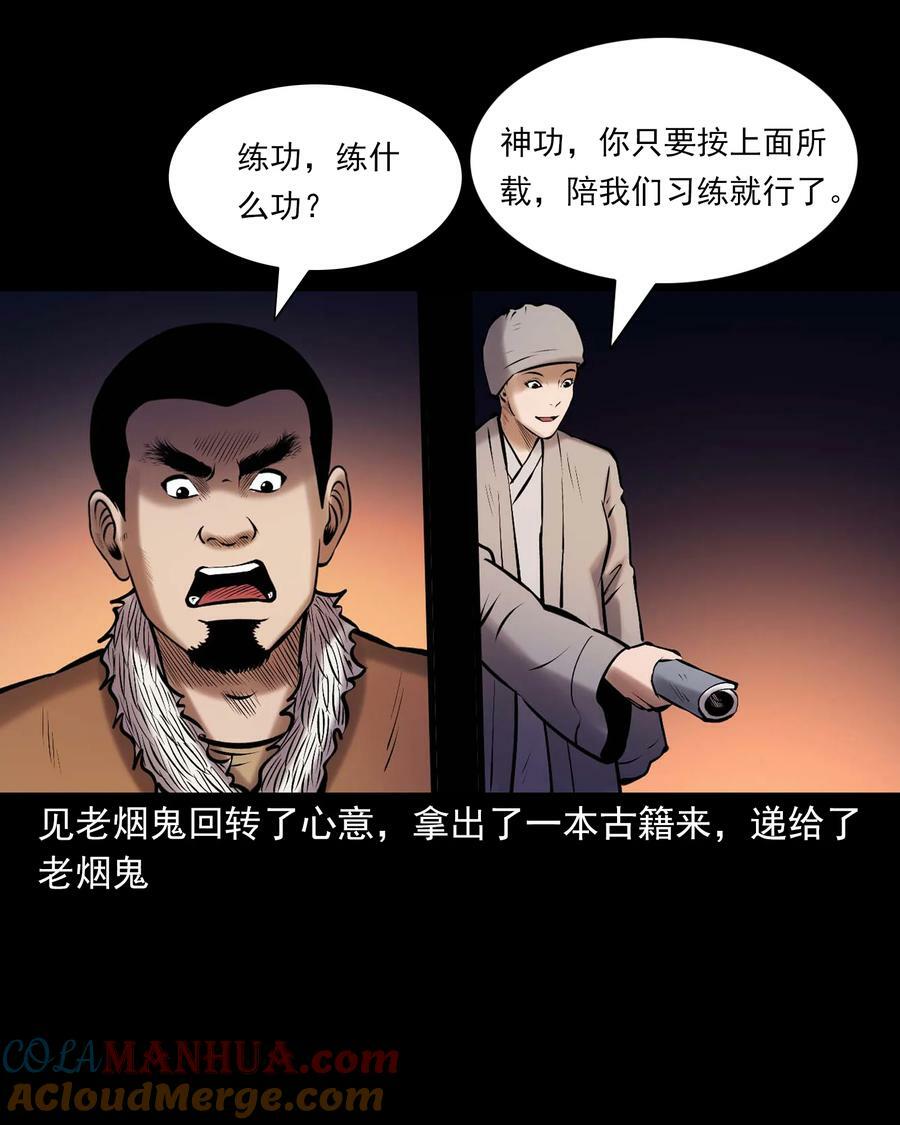 668 老烟鬼179话12